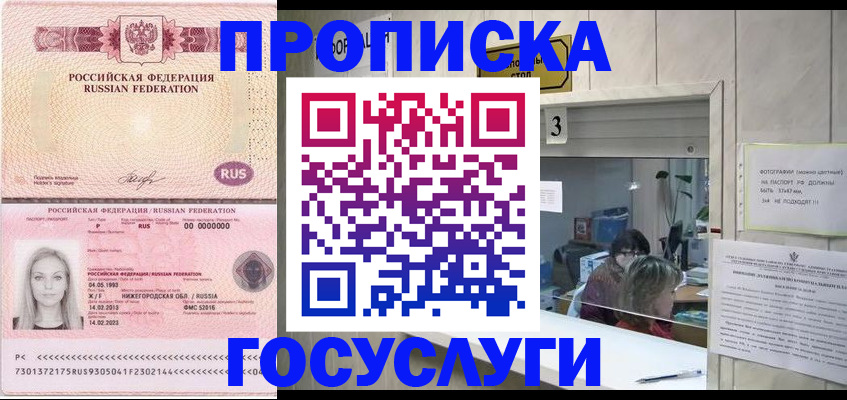 прописка паспорт в Тынде