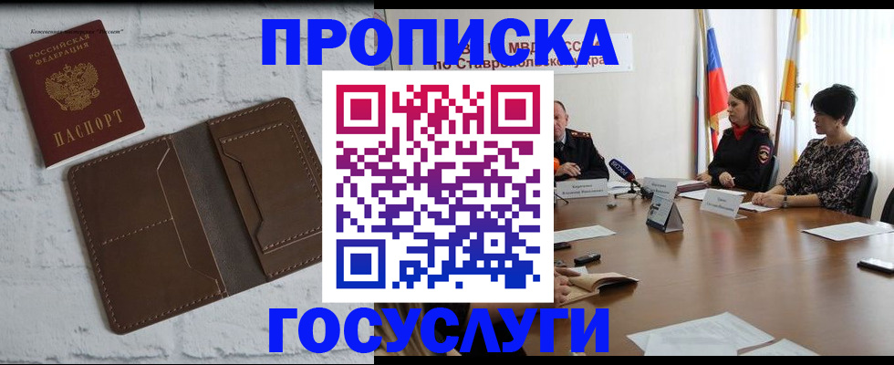 прописка законно в Тынде